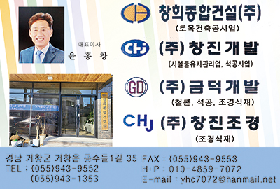 창희건설