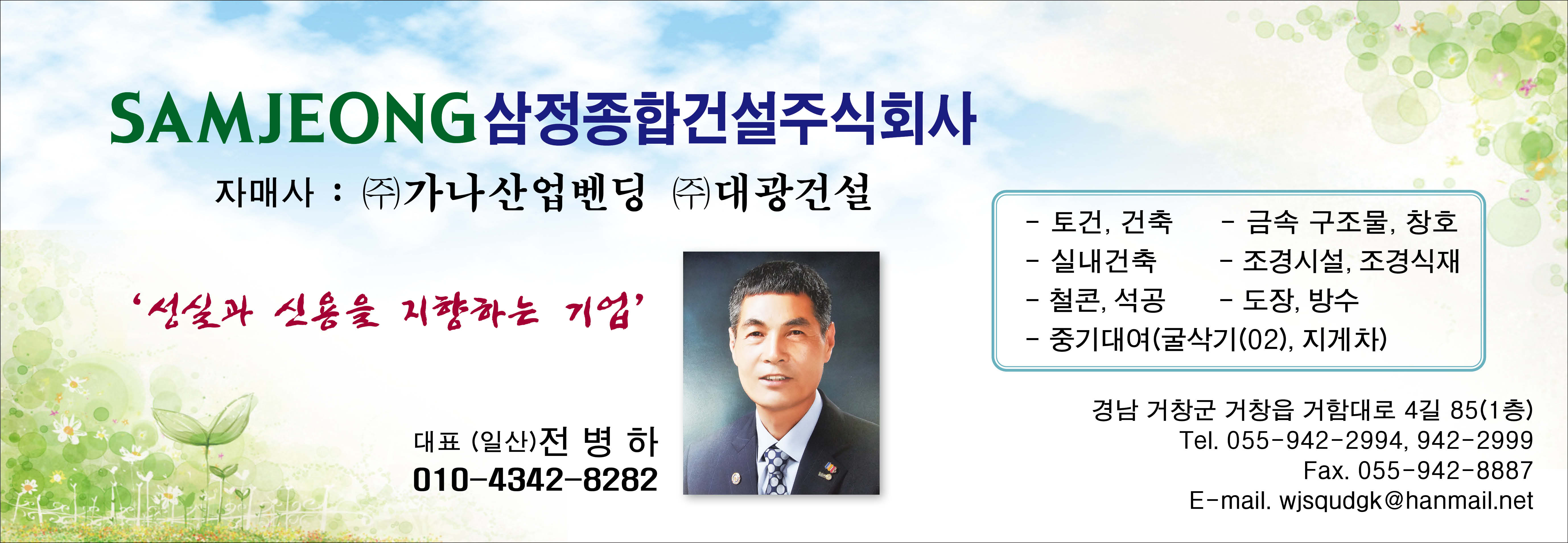 삼정건설