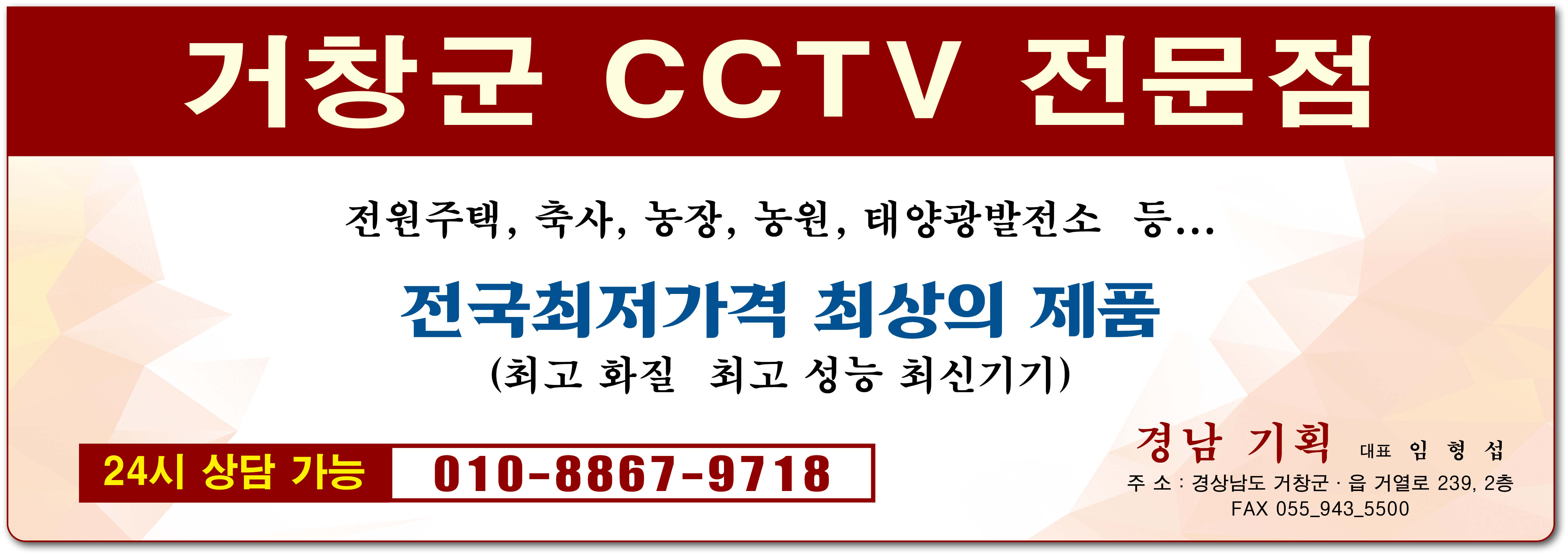 거창군 cctv 전문점