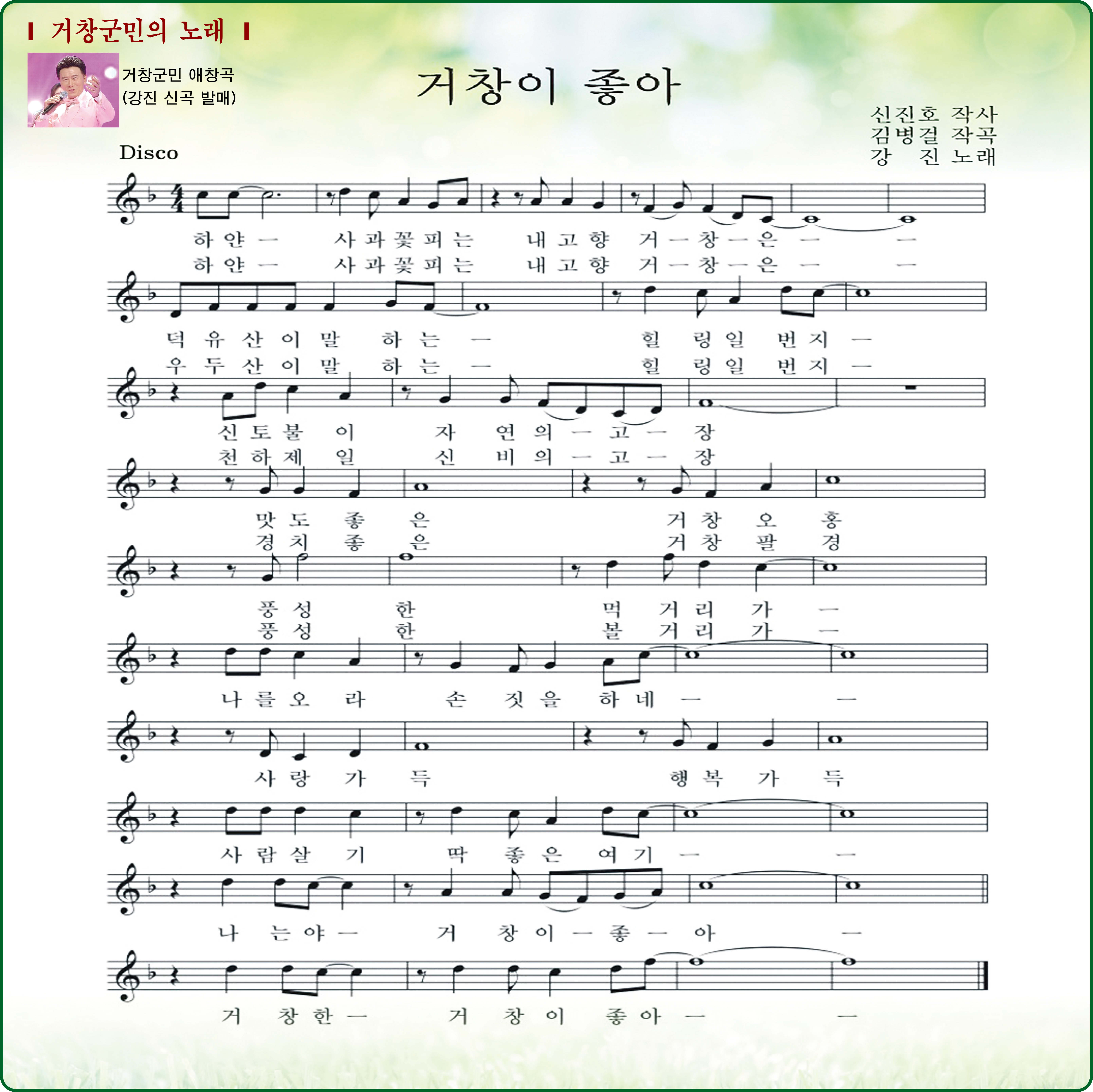 거창군민가 발매