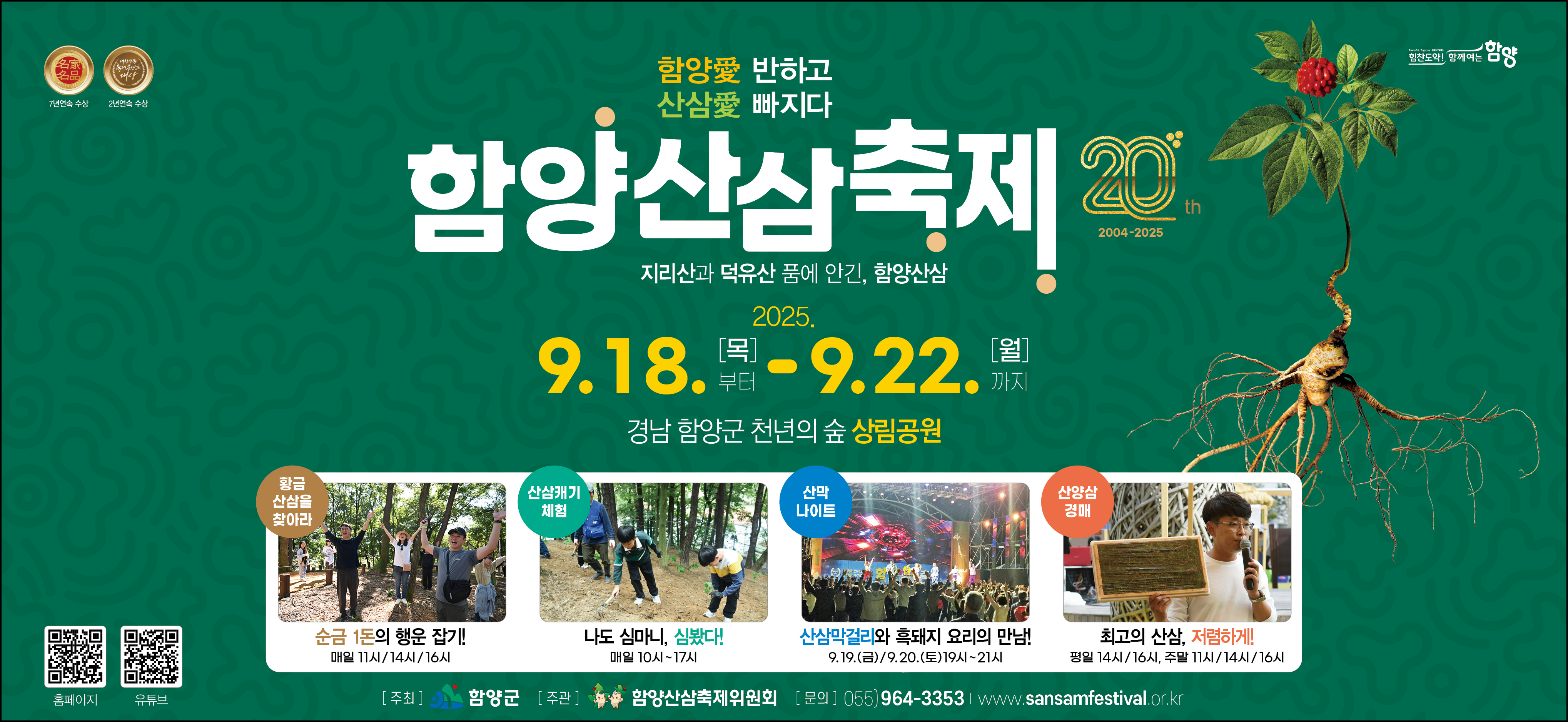 함양산삼축제