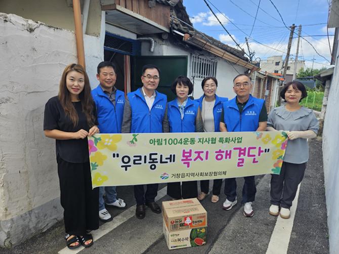 거창읍 지역사회보장협의체 ‘우리 동네 복지 해결단’ 사업 추진