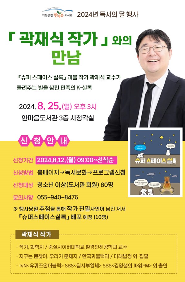 거창군, 한마음도서관 9월 ‘독서의 달’ 행사 개최