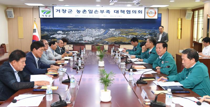 거창군, 농촌일손부족 대책협의회 인력난 해소 전략 수립