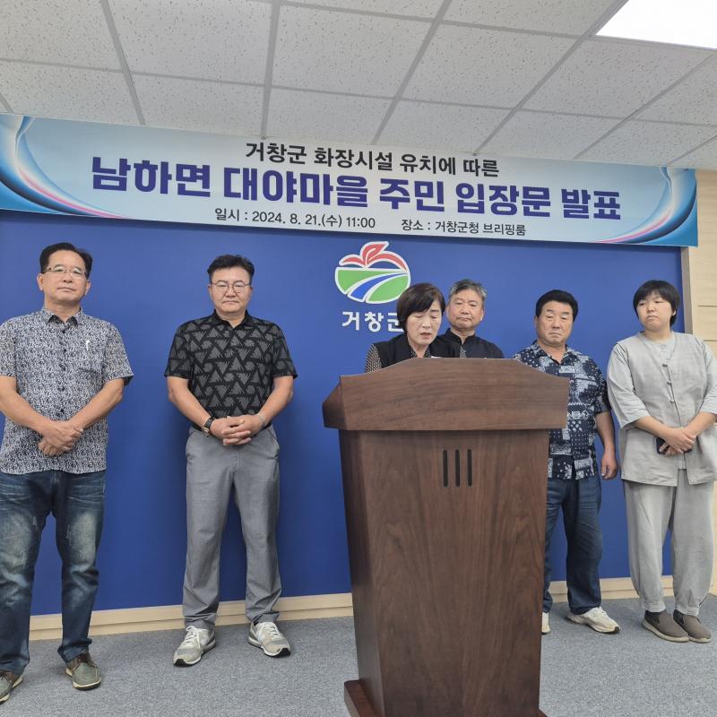 남하면 대야마을 주민 화장장 부지선정 과정 진실 해명