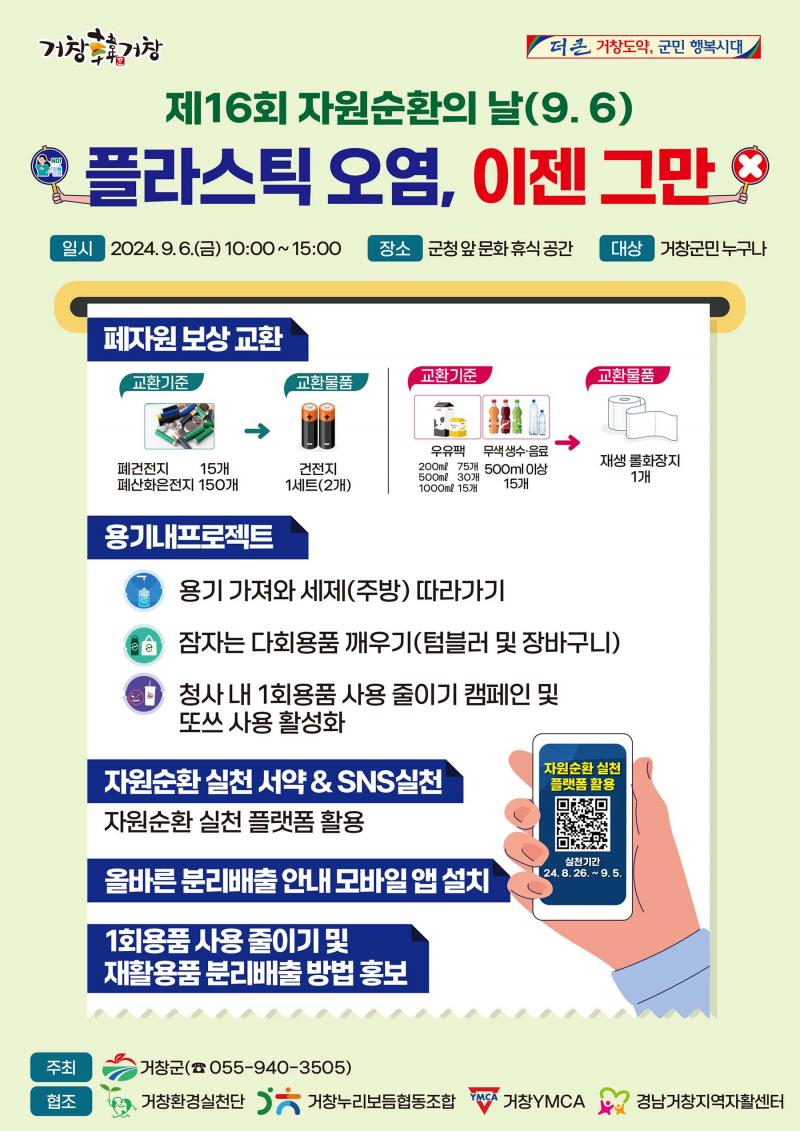 거창군, 제16회 자원순환의 날 기념 행사 개최