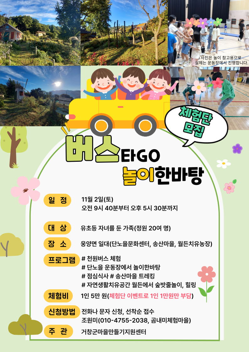 거창군, ‘마을로 떠나는 네 가지 가을여행’ 참여자 모집