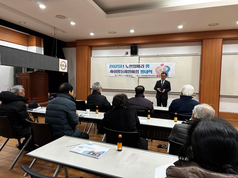 거창읍, 2025년 노인일자리 및 사회활동지원사업 시행