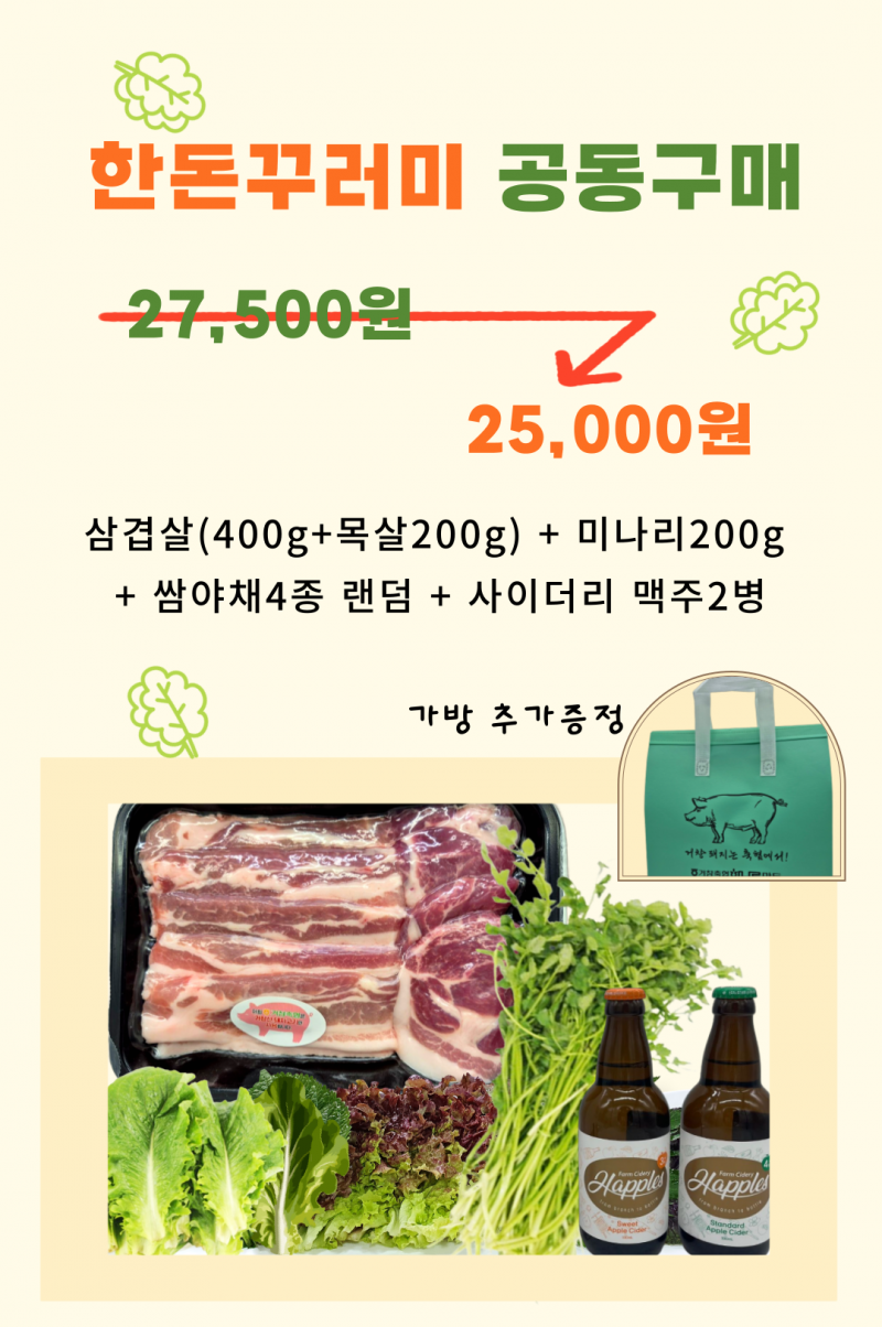 거창푸드종합센터, ‘3.3데이’ 삼겹살꾸러미 공동구매 행사 진행
