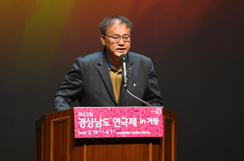 ‘43회 경남연극제 IN 거창’ 성황리에 개막