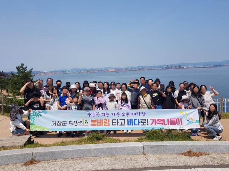거창군 드림스타트, 웃음꽃 피는 가족 나들이 진행