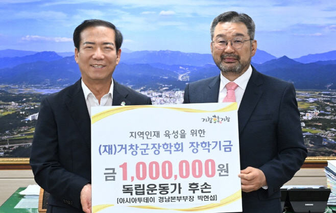 독립운동가 후손 박현섭씨, 거창군장학회 장학금 100만원 기부