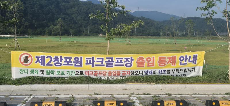 거창군 ‘2창포원 파크골프장’ 설계·시공 총체적 부실 주먹구구식 행정 전형 논란