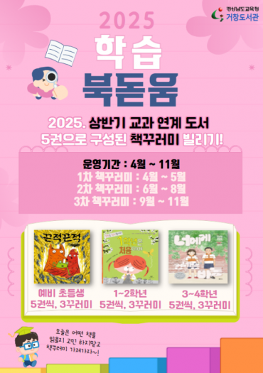 거창도서관, 초등