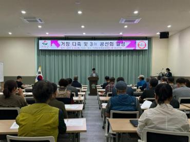 거창군, 다축사과