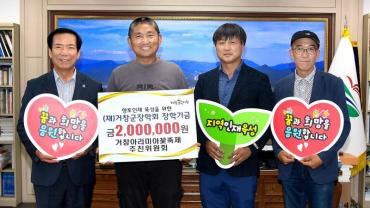 거창군, 훈훈한 