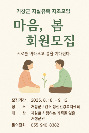 거창군, 자살 유