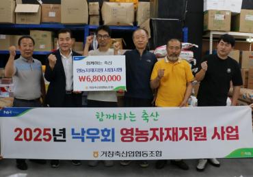 거창축협, 낙우회