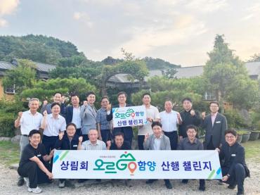 ‘오르GO 함양’, 