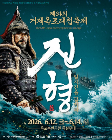 거제 옥포대첩축제