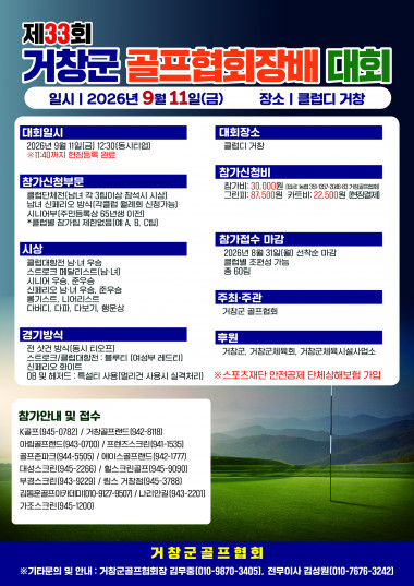 거창군 골프대회