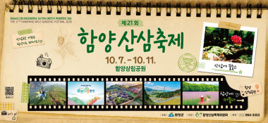 함양산삼축제