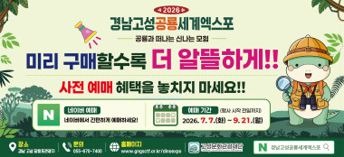 경남고성공룡세계엑스포
