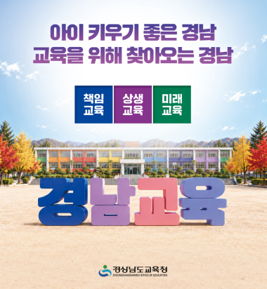 경남교육